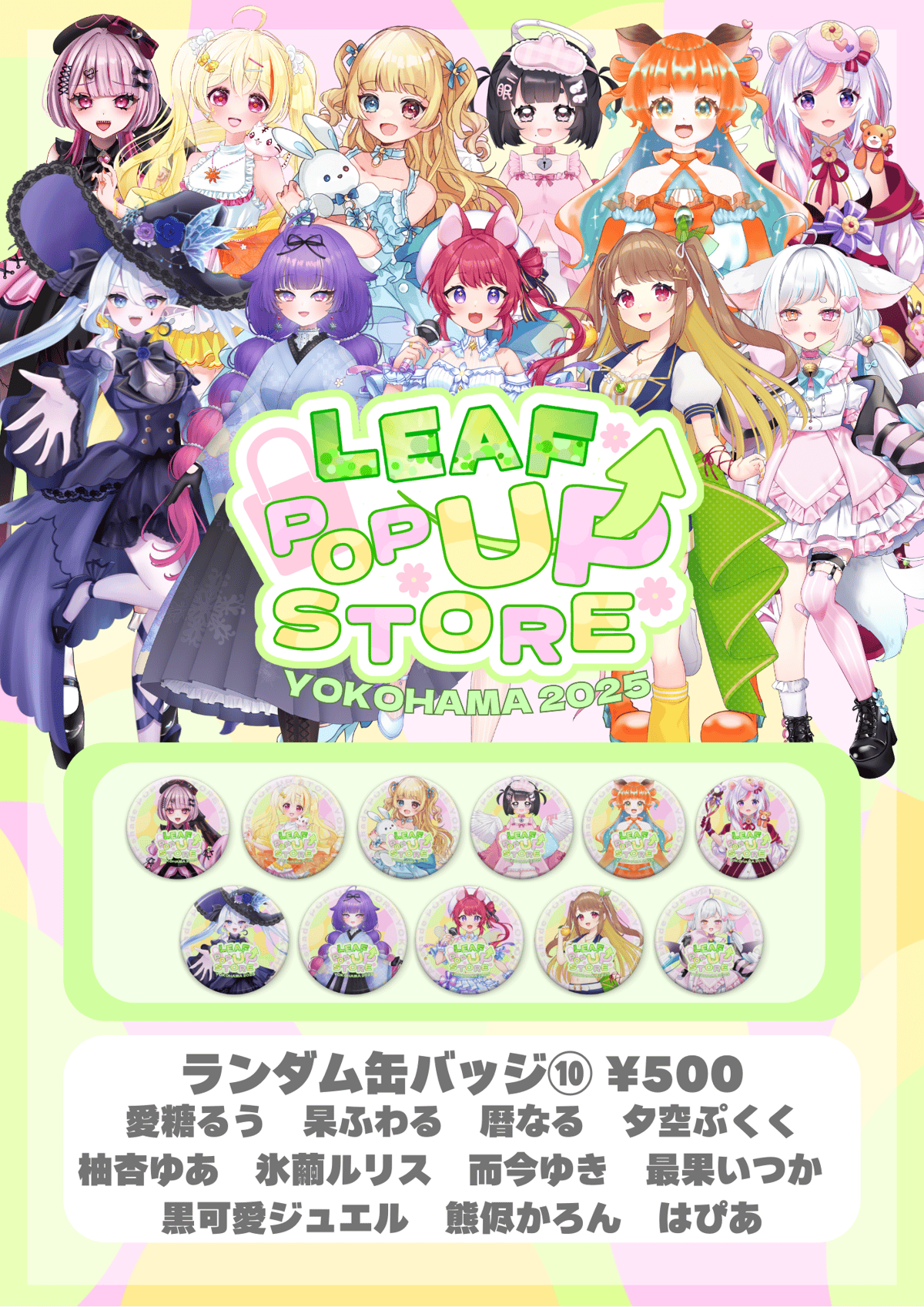 横浜POPUP STORE コラボグッズ「ランダム缶バッジ」 | LEAFshade ONLI