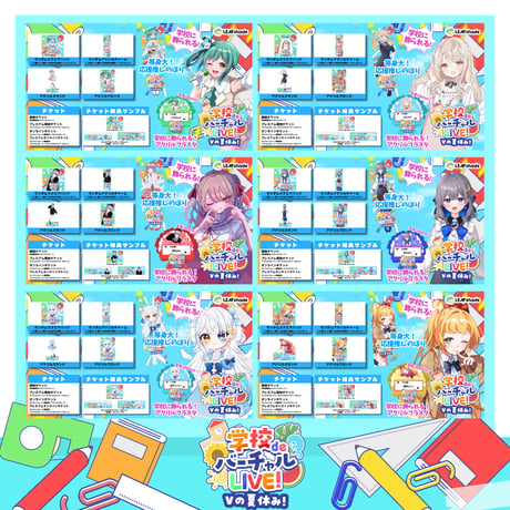9/5・9/6 学校deバーチャルLIVE! Vの夏休み　等身大推しのぼり販売ページ