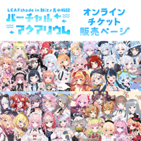 9/28】バーチャルアクアリウム現地チケット : Page1🐟 | LEAFshade ON