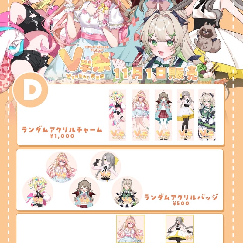 11/1.11/2】V学祭オンライングッズ | LEAFshade ONLINE STORE