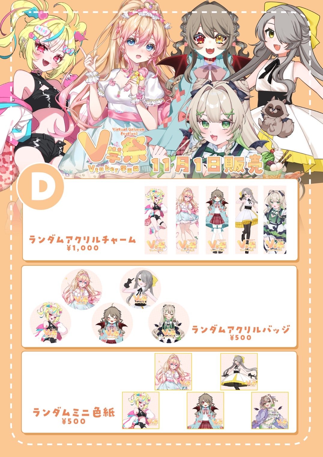 オラソワ展　後半　ランダムアクリルブロマイド　子供KV 全種　コンプリートセット fit=scale-down,w=1200