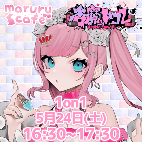 5/24 maruru cafe イベントチケット
