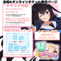 9/28 Vのアトリエ　会場＆オンラインチケット
