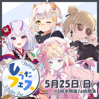 5月25日 Vうたフェス　チケット販売ページ