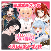 【LEAFstore千葉店】4/5　ぶいあに！　限定グッズ