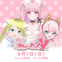 6/1 でらみゅ～じっくぶいっ チケット販売ページ