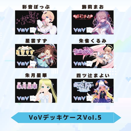 VoV デッキケースシリーズ　Vol.5