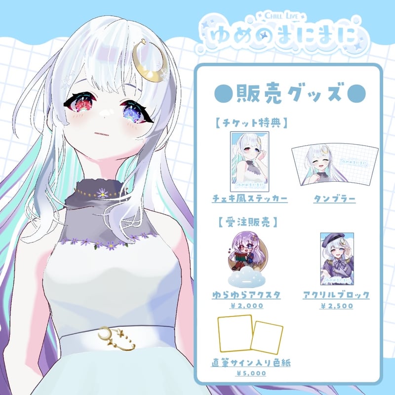 名古屋】3/21 ゆめのまにまに 限定グッズ販売ページ | LEAFshade ONLINE