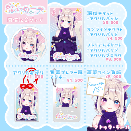 【埼玉】3/28 ぶいのーつ グッズ販売ページ