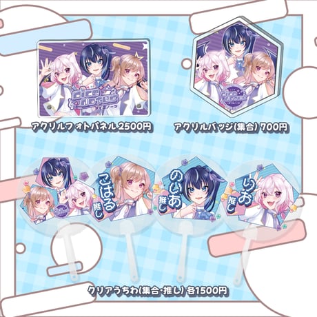 【LEAFstore千葉】3/15 ゆにっとぶい　グッズ販売ページ