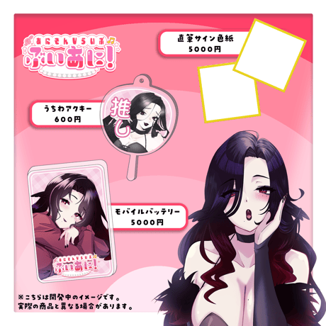【LEAFstore千葉店】4/5　ぶいあに！　限定グッズ