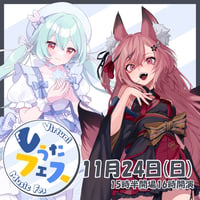 11/24 Vうたフェス　チケット販売ページ