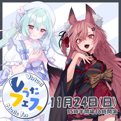 11/24 Vうたフェス　チケット販売ページ