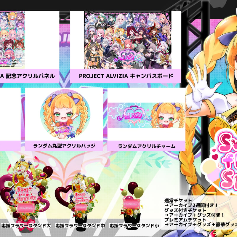 6/28 Sweet flag Sparkle グッズ販売ページ | LEAFshade ON