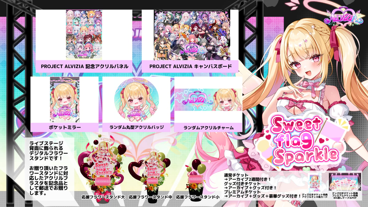 ♡ 歌い手グッズ ♡ 6/28 Sweet flag Sparkle グッズ販売ページ | LEAFshade ON