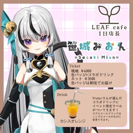 6/28 LEAFcafe　1日店長イベントチケット
