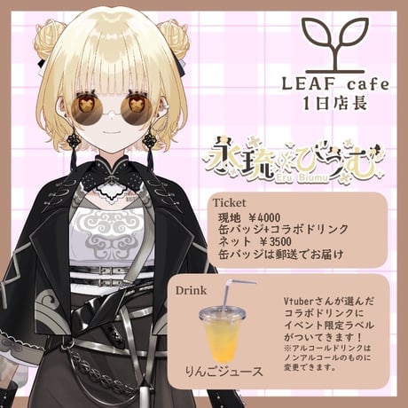 5/11 LEAFcafe　1日店長イベントチケット