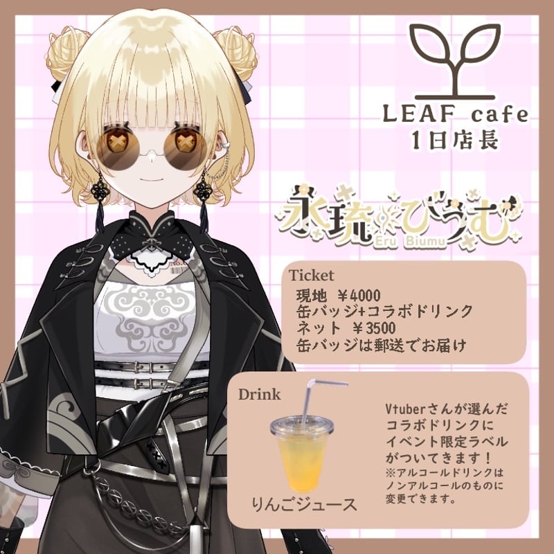 5/11 LEAFcafe 1日店長イベントチケット | LEAFshade ONLINE S