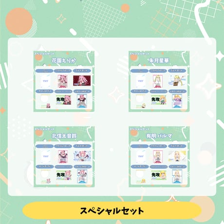 VoV スペシャルセット Vol.9