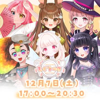 12/7 もぐトーク　チケット販売ページ