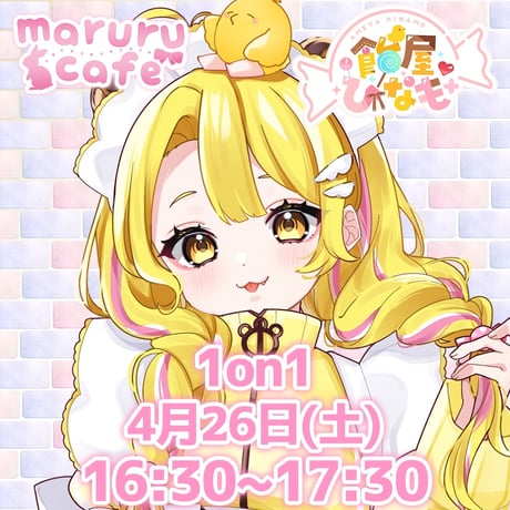 4/26 maruru cafe イベントチケット