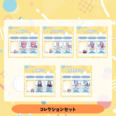 VoV コレクションセット Vol.8