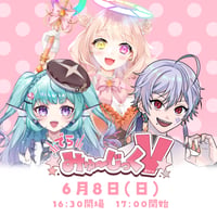 6/8 でらみゅ～じっくぶいっ チケット販売ページ