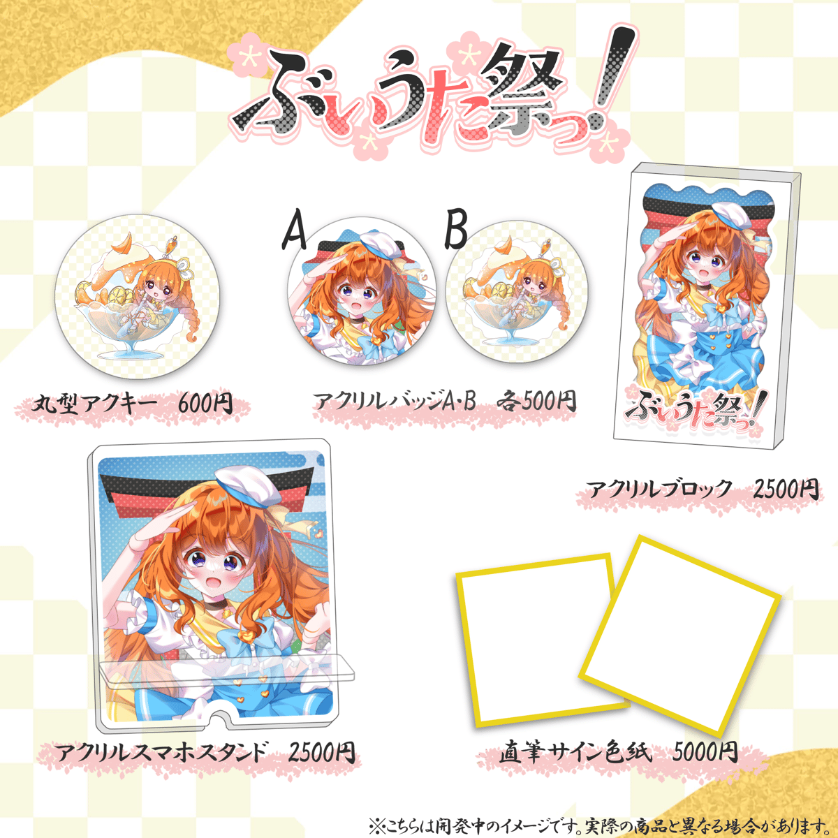 LEAFSTORE千葉】7/4 ぶいうた祭り グッズ販売ページ | LEAFshade ON