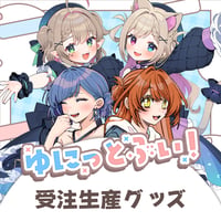 【千葉LEAFstore】7/19　ゆにっとぶい！　限定グッズ