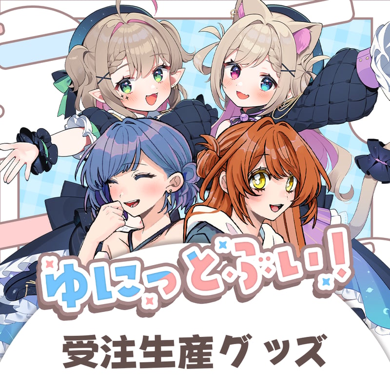 千葉LEAFstore】7/19 ゆにっとぶい！ 限定グッズ | LEAFshade ONL