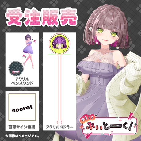 【LEAFcafe埼玉】5/9 ゆるっとぶいとーく！ グッズ販売ページ