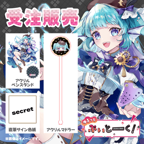 【LEAFcafe埼玉】5/9 ゆるっとぶいとーく！ グッズ販売ページ