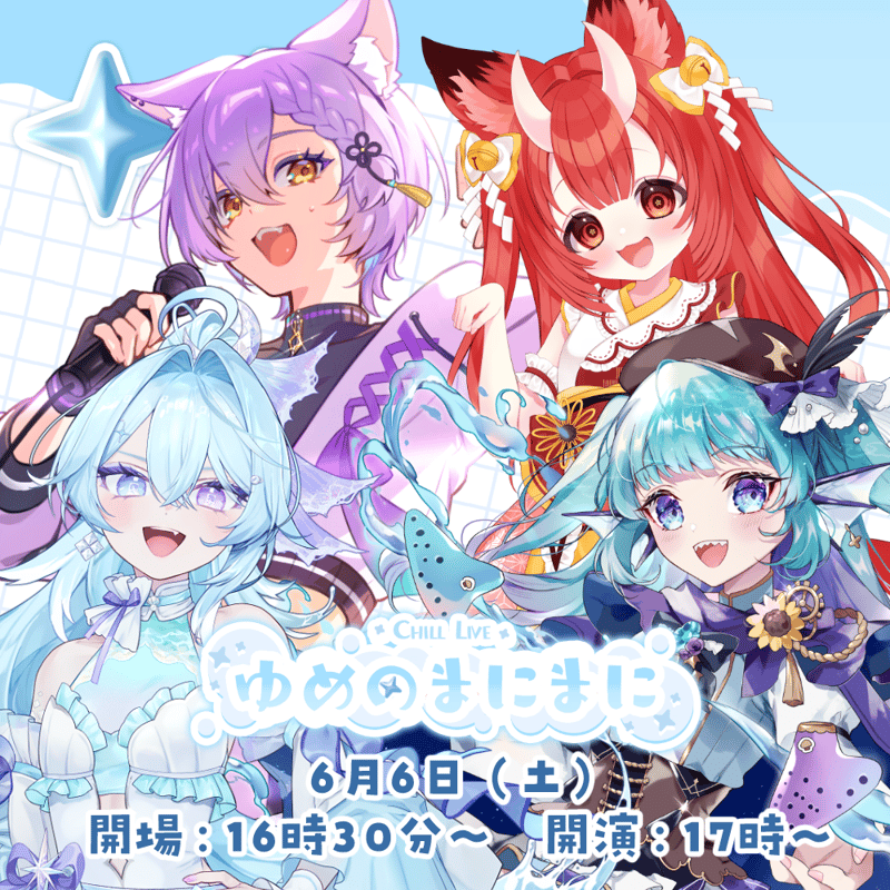 名古屋】6/6 ゆめのまにまに チケット販売ページ | LEAFshade ONLINE S