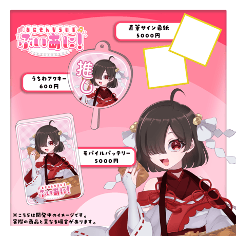 【LEAFstore千葉】6/7　ぶいあに！　限定グッズ