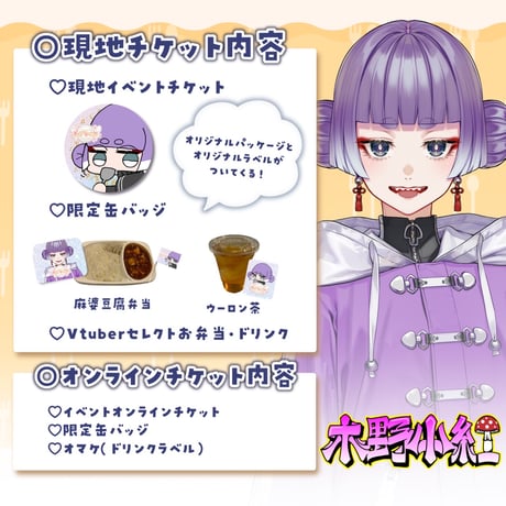 9/14 もぐトーク　チケット販売ページ