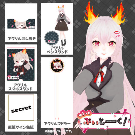 【LEAFcafe埼玉】3/14 ゆるっとぶいとーく！ グッズ販売ページ