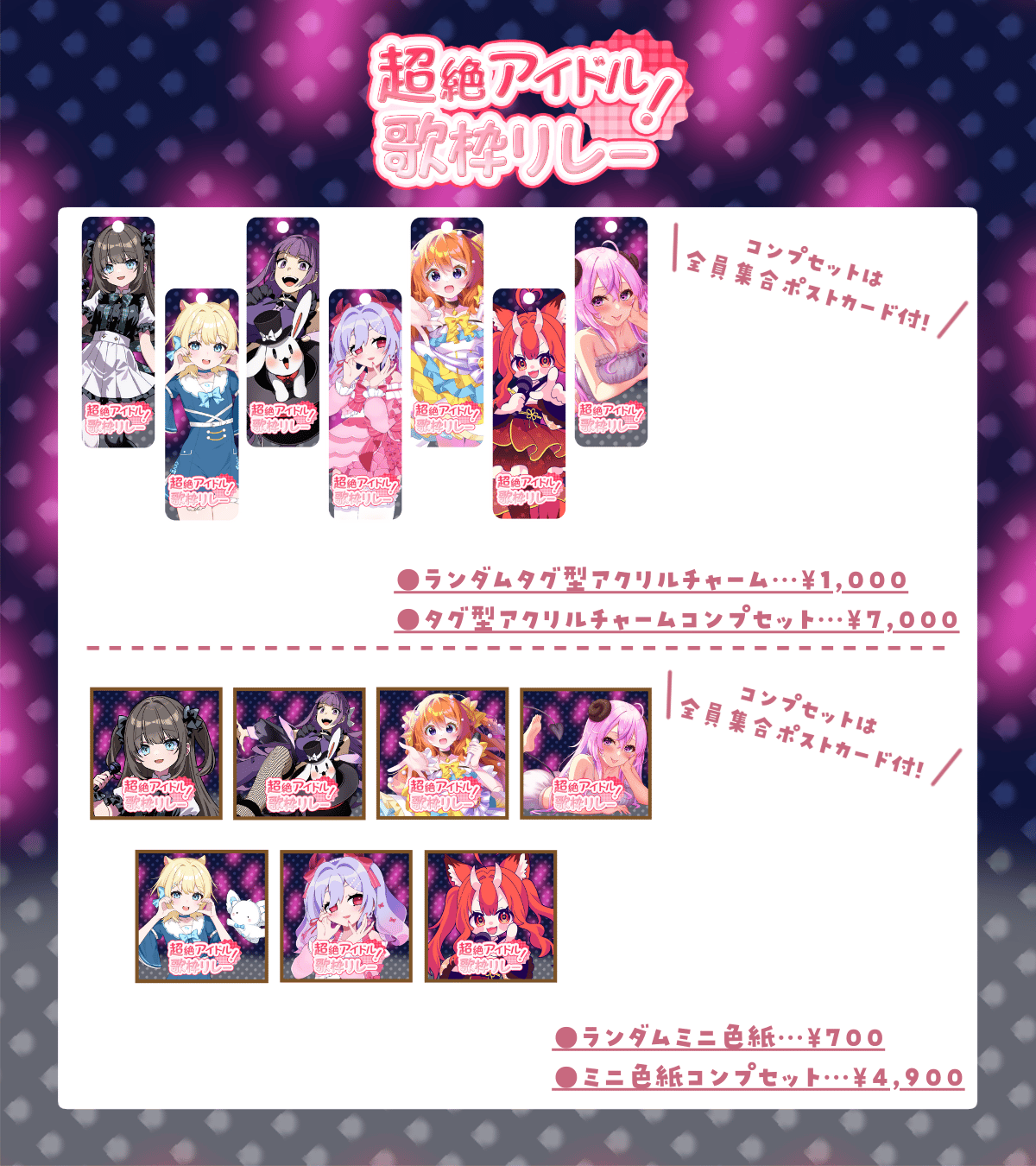 1/18 超絶アイドル！歌枠リレー 限定グッズ販売ページ | LEAFshade