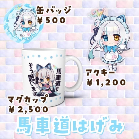 10/16〜10/31 maruru cafe コラボグッズ