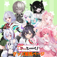【4/25】ゆるっとぶいとーく　出張版　DAY1  Bグループ　グッズチケット