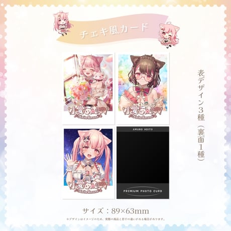小愛あむの　復帰応援グッズ！