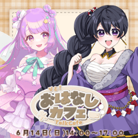 【LEAFcafe】6/14　Vとおはなしカフェ　イベントチケット