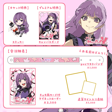 3/15 でらみゅ～じっくぶいっ  限定グッズ販売ページ