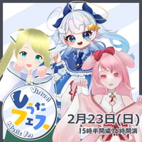 2/23 Vうたフェス　チケット販売ページ