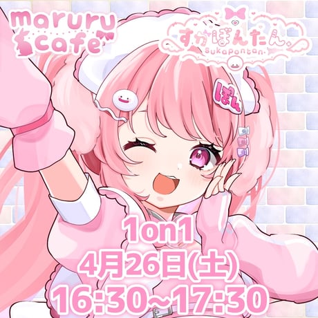 4/26 maruru cafe イベントチケット