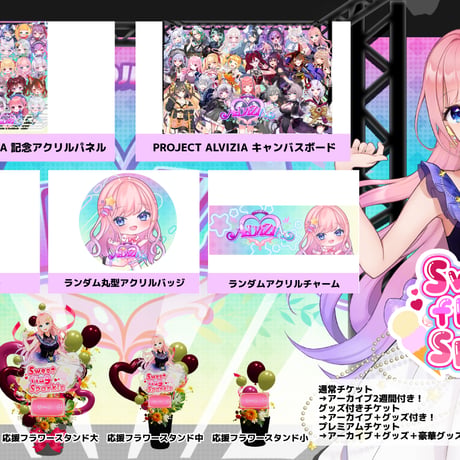 6/28 Sweet flag Sparkle グッズ販売ページ