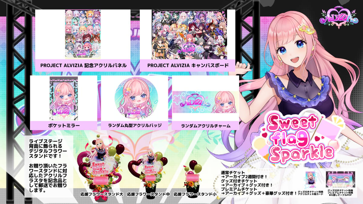 6/28 Sweet flag Sparkle グッズ販売ページ | LEAFshade ON