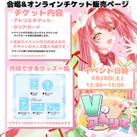 9/28 Vのアトリエ　会場＆オンラインチケット
