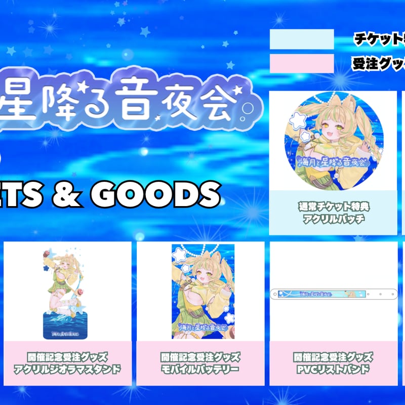 アクリルオブジェ　氷オブジェ　HAY cibone 6/19】海月と星降る音夜会 グッズ販売ページ | LEAFshade ONLINE STORE
