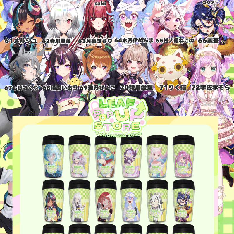 期間限定再販】第5回 横浜POPUP STORE タンブラー | LEAFshade ONL