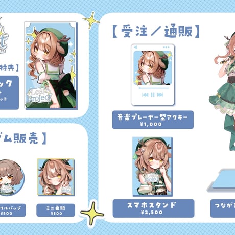Leap Project 5次審査イベント記念グッズ